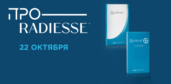 Форбс и Радиес: вместо или вместе