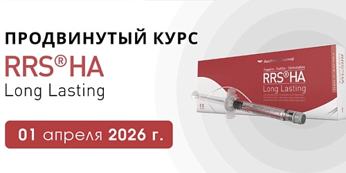 ПРОДВИНУТЫЙ КУРС RRS® HA Long Lasting